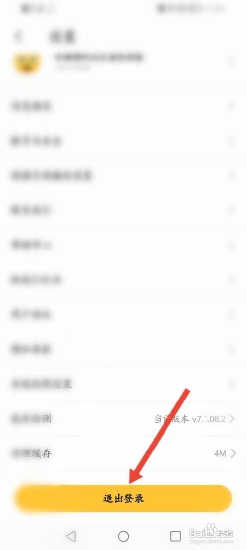 豆果美食APP如何退出登录
