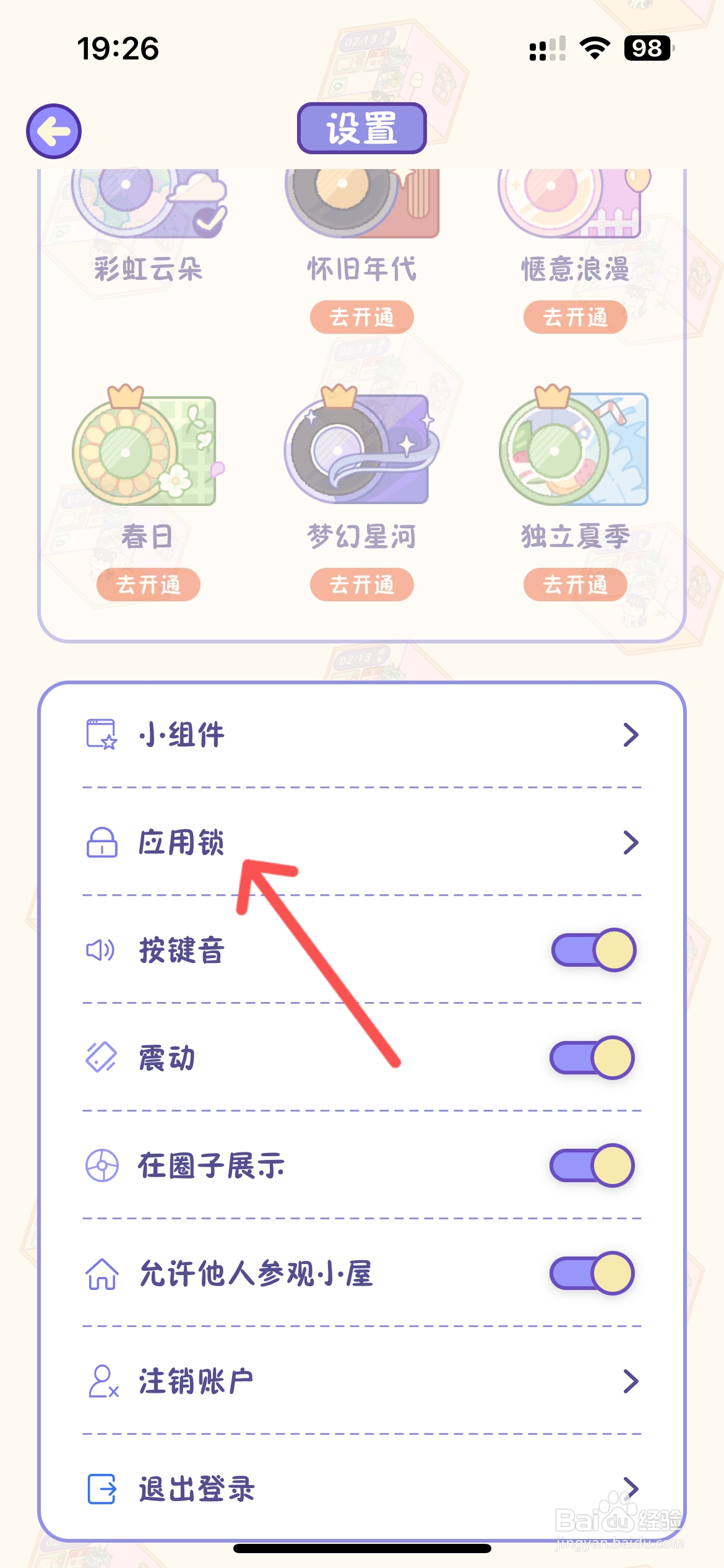 随记小屋怎么开启Face ID解锁功能