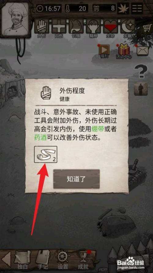 荒野日记:孤岛外伤如何治疗