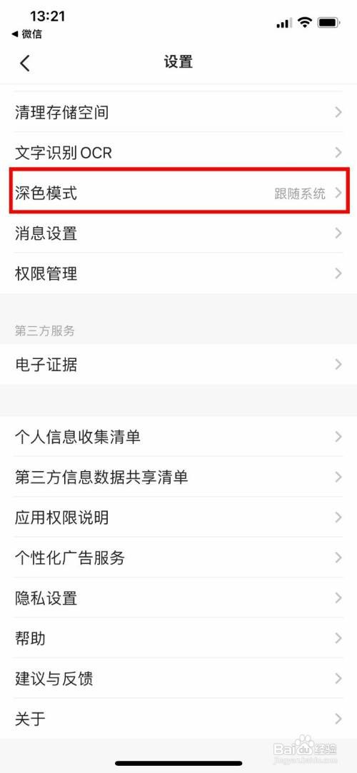 扫描全能王app深色模式开启跟随系统怎么设置