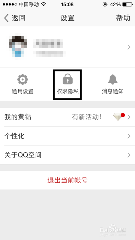 空间如何设置禁止访问名单