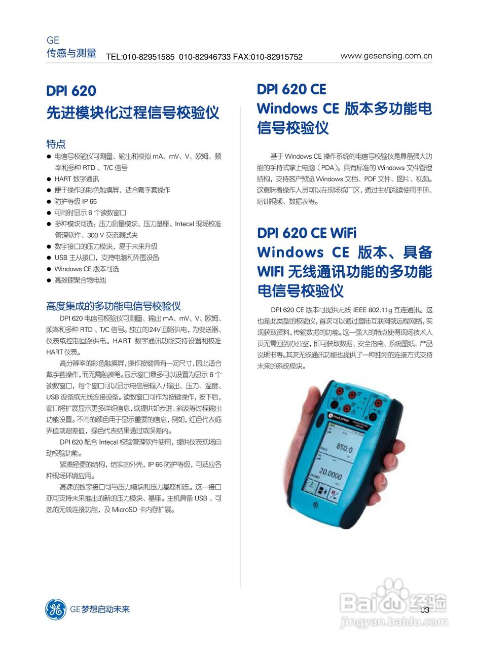 GE 德鲁克 GE-DRUCK 便携式校验仪产品说明书:[1]