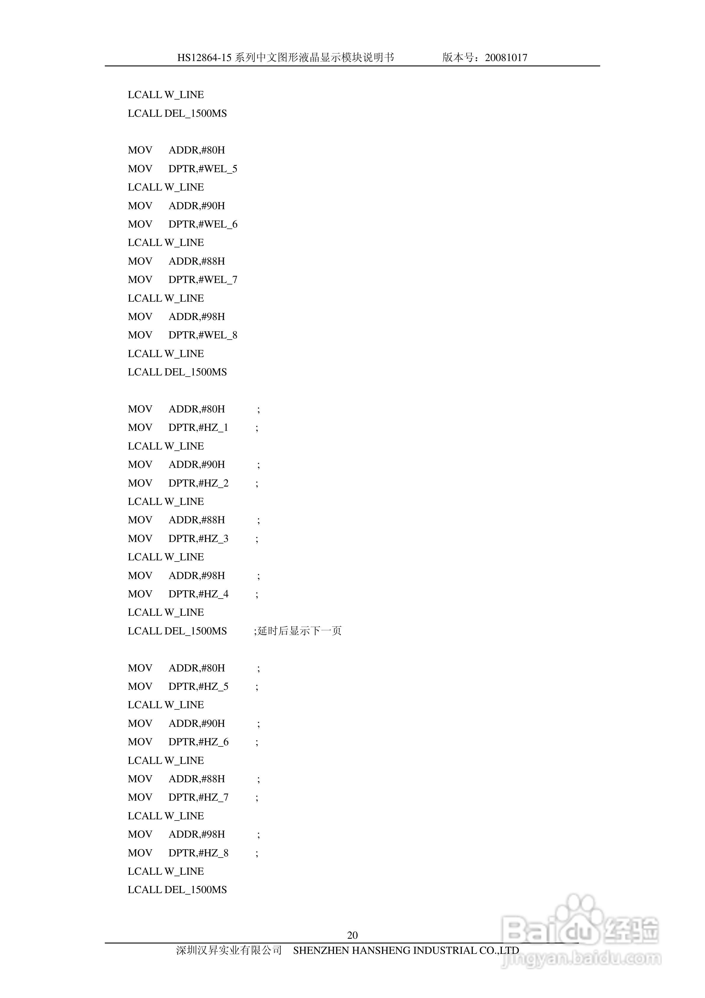 汉昇HS12864-15系列中文图形液晶显示模块说明书:[2]