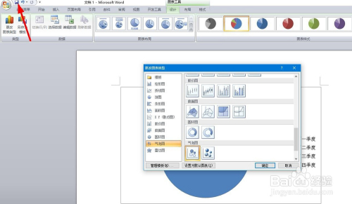 word如何转换图表类型?