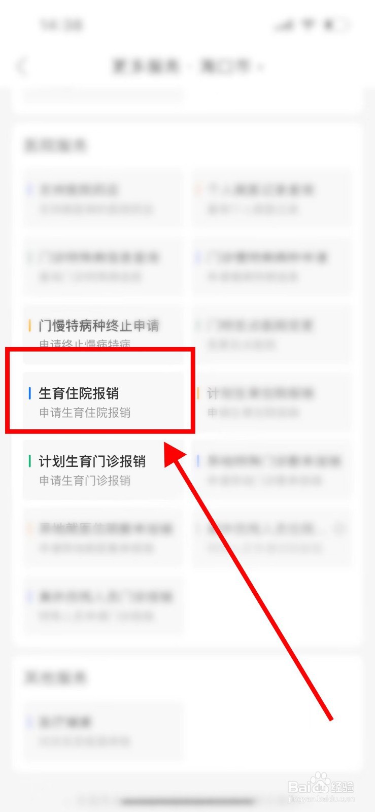 教师生育险怎么报销