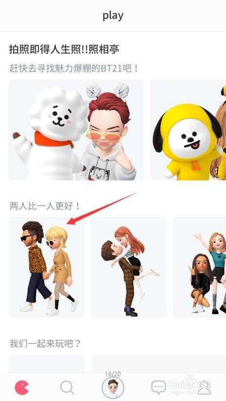 zepeto怎么合照_zepeto和朋友合照方法教程