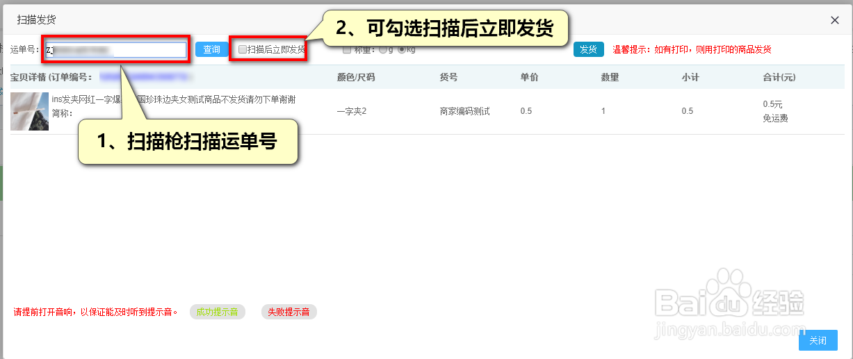 快手小店怎么扫描发货