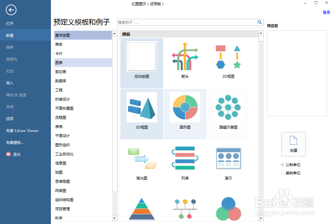 在亿图图示中创建土星图