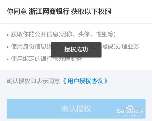 网商银行不能登录怎么升级用支付宝账户授权登录