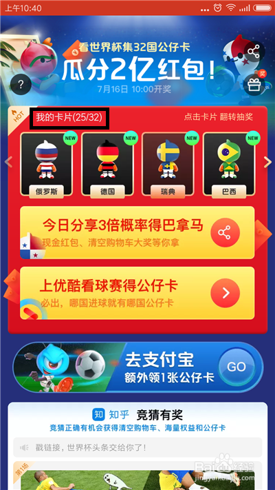 支付宝世界杯公仔卡怎么赠送给别人