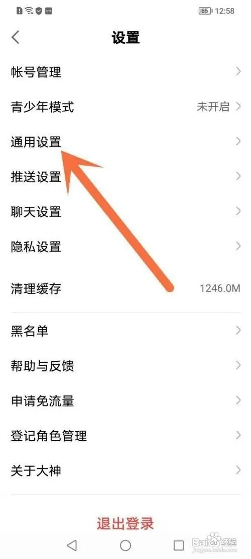 网易大神如何开启水印