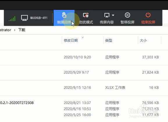 maxhub无线传屏怎么用连接电脑