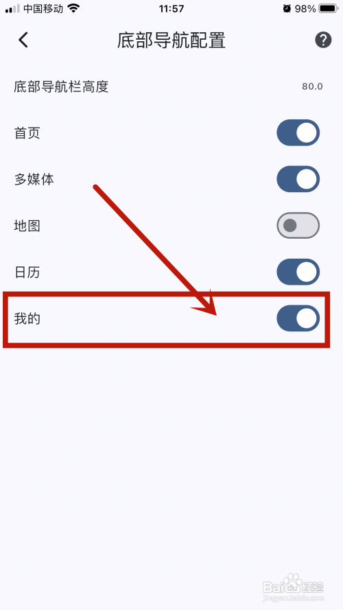 天悦日记如何关闭底部导航【我的】