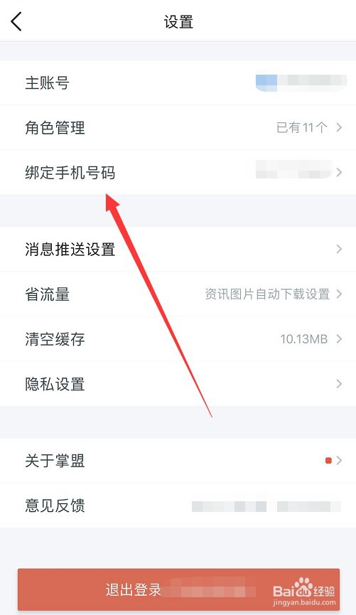 掌上英雄联盟怎么更换已绑定手机号