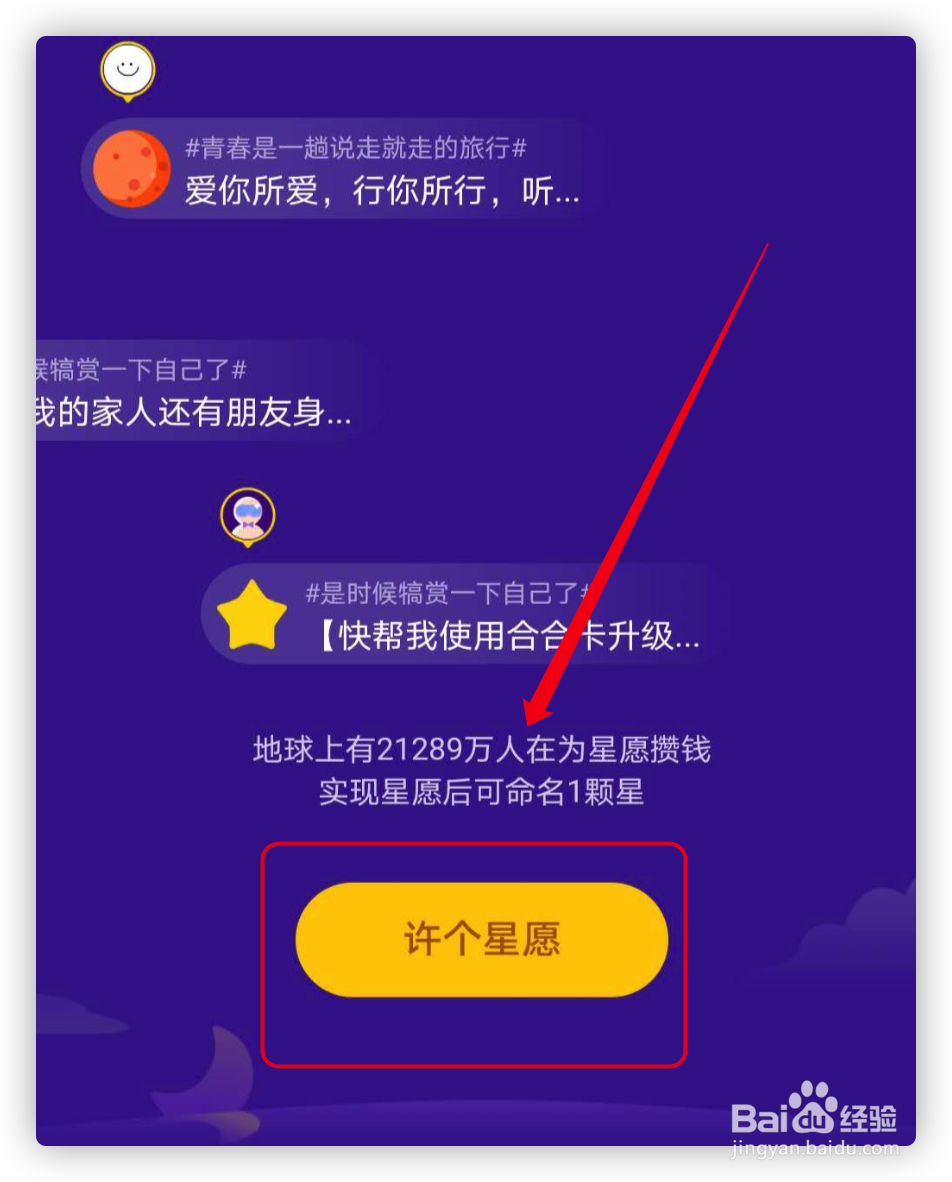 支付宝蚂蚁星愿进行合攒