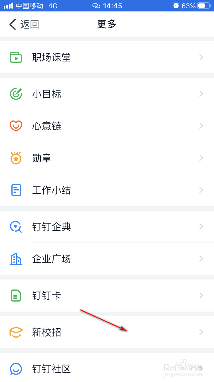 钉钉如何进入钉钉新校招，制作视频简历