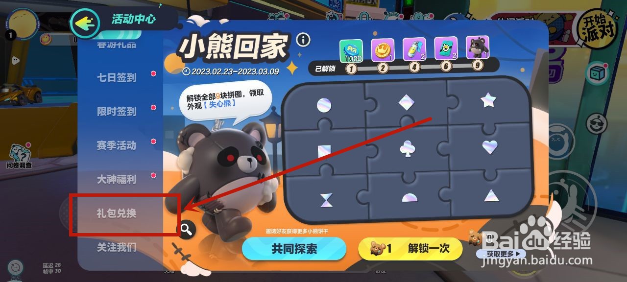 蛋仔派对苹果兑换码在哪里