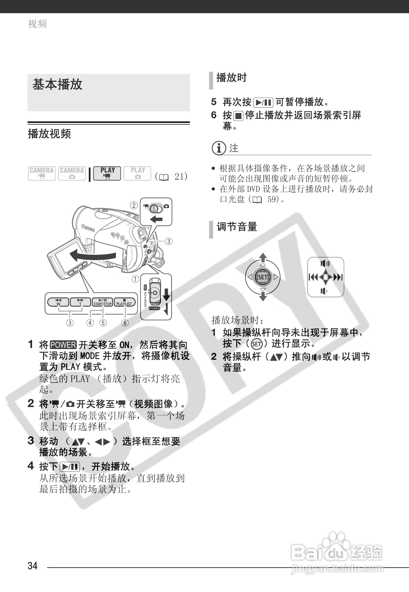 佳能HR10数码摄像机使用说明书:[4]