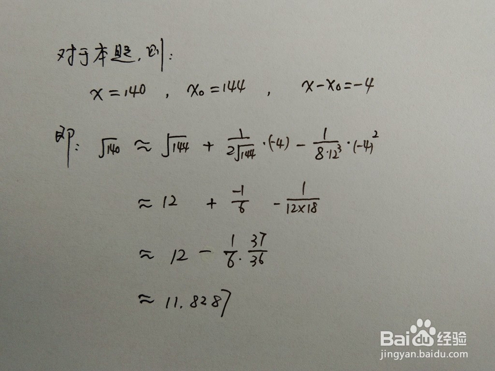 介绍求√140的近似值的四种方法