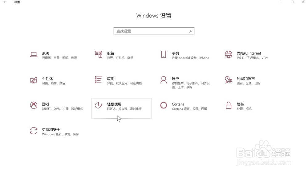 Windows10系统 怎样打开鼠标键以使用数字小键盘