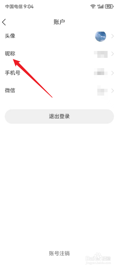小智日历怎样修改昵称