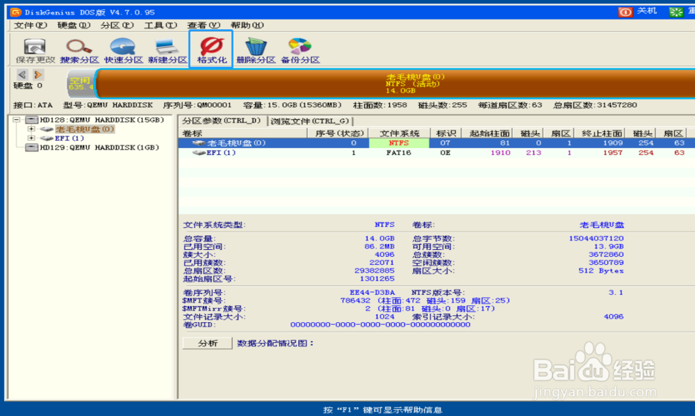 怎么格式化电脑