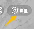 搜狐视频如何查看隐私设置