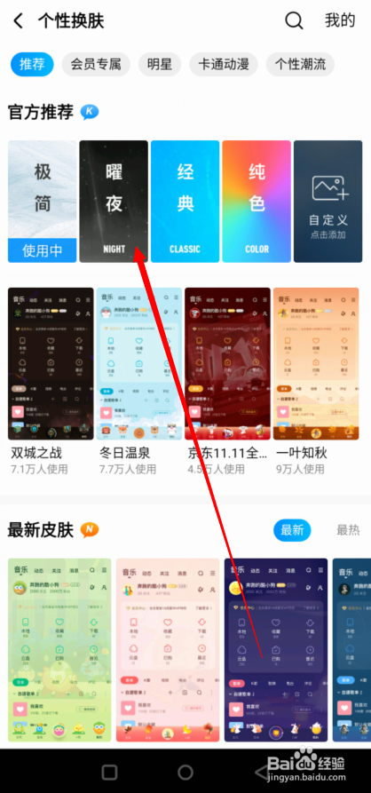 酷狗音乐怎么更换皮肤