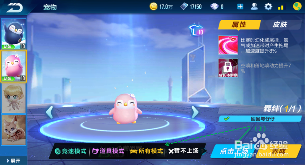 QQ飞车手游如何领养宠物