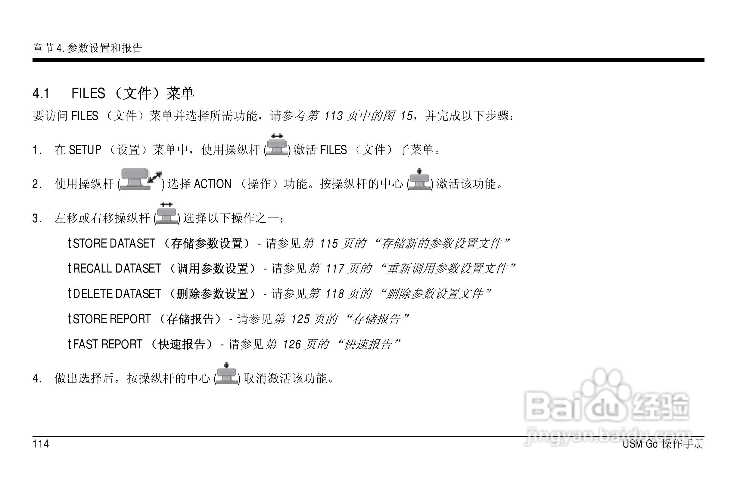 德国KK USM GO超声波探伤仪中文说明书:[14]