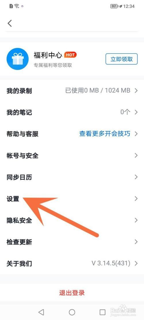 腾讯会议入会开启摄像头如何关闭