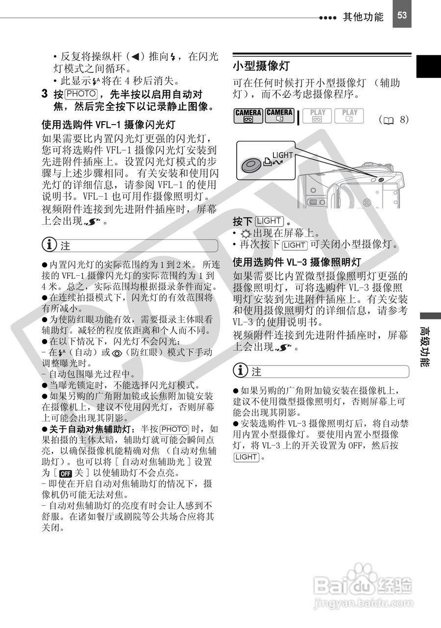 佳能HV30数码摄像机使用说明书:[6]