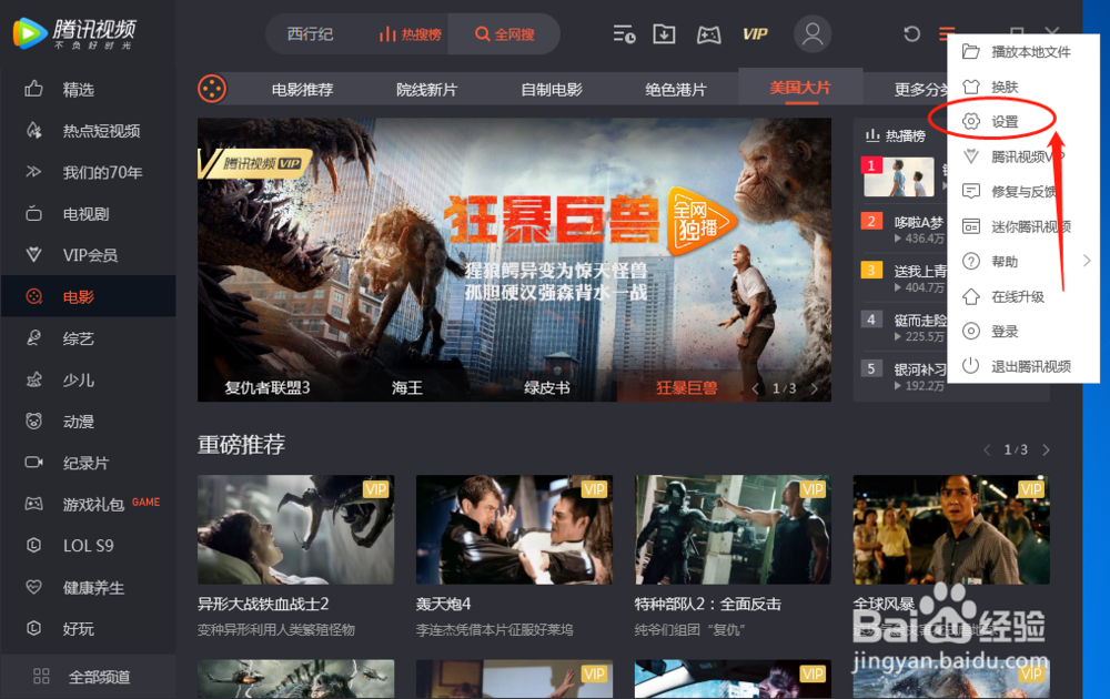 腾讯视频播放器怎样设置减少声音的热键