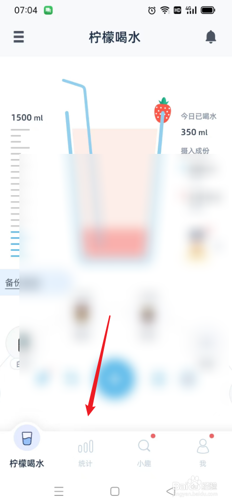 柠檬喝水如何删除喝水记录