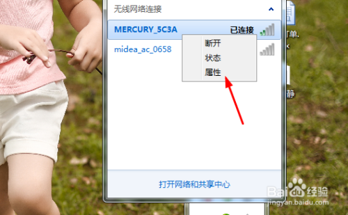 win7电脑怎么查看wifi密码