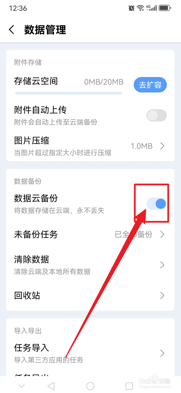 一木清单如何开启数据云备份功能