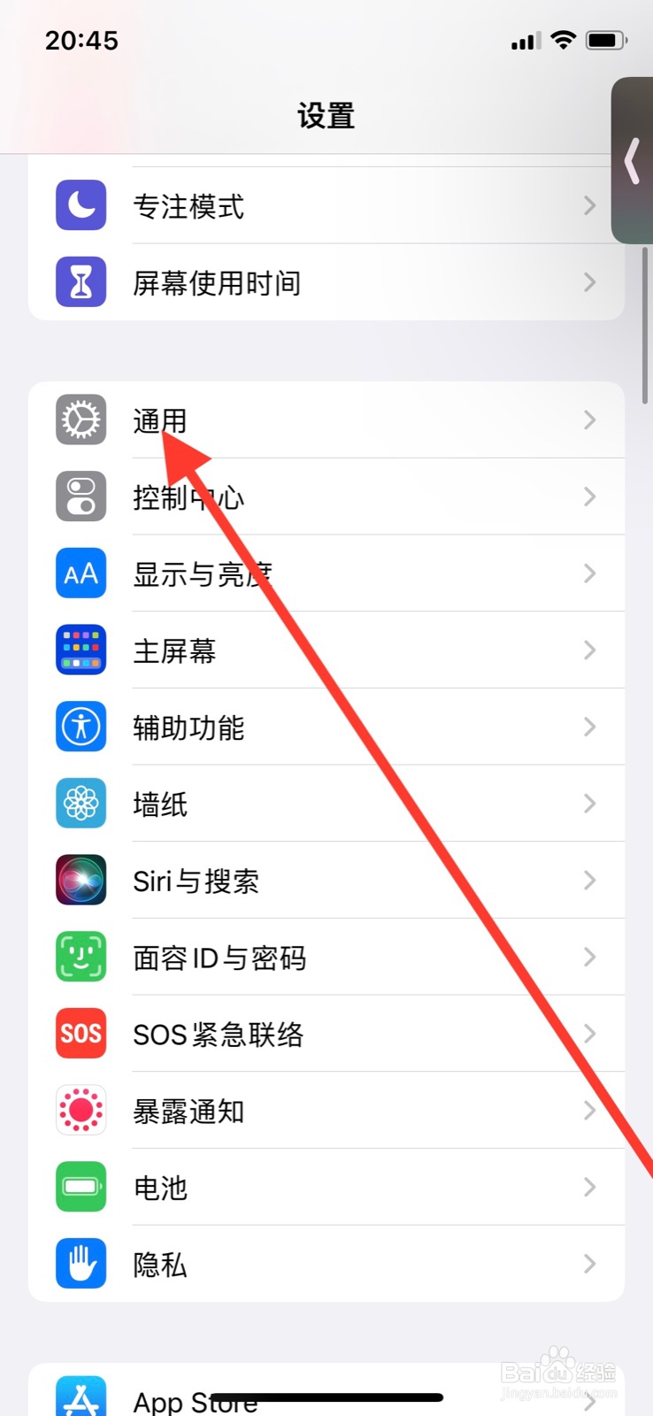 iPhone手机如何开启“备忘录”后台刷新
