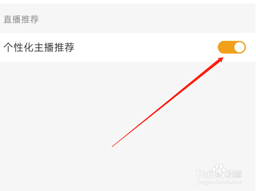 懒人读书个性化主播推荐如何关闭