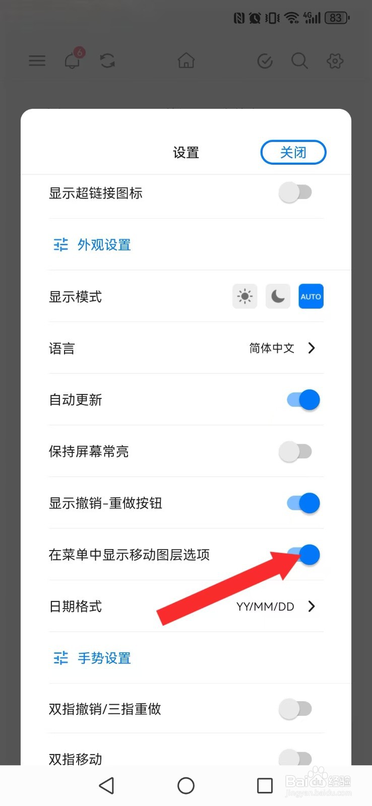 Notein一笔记怎么开启系统菜单移动图层显示模式