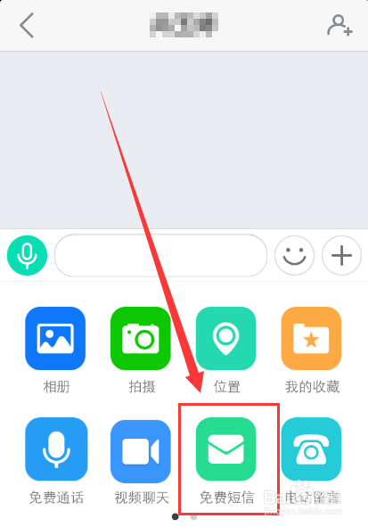易信怎么免费发送短信