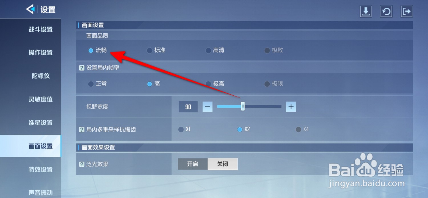 天启行动怎么设置流畅画质