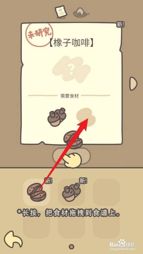 橡子屋如何学习新的菜品