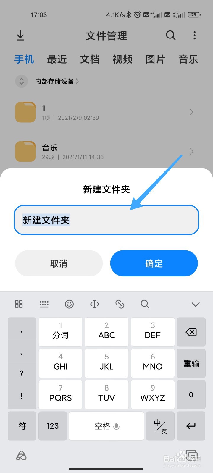 小米手机怎么新建文件夹