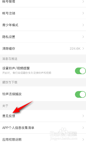 酷狗铃声怎么意见反馈
