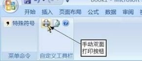 如何实现word文档双面打印三种方法