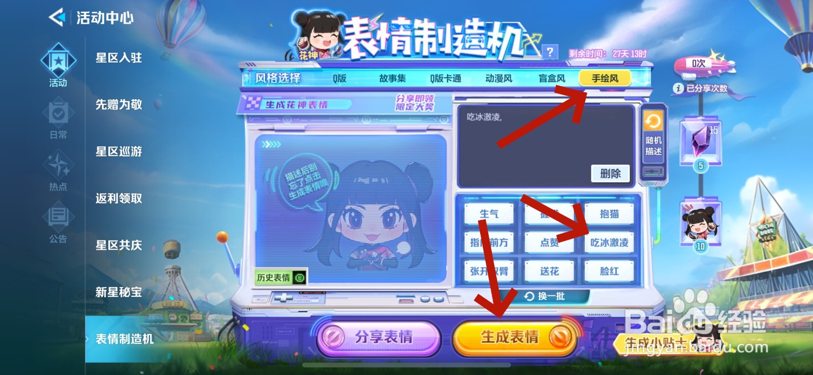 天启行动怎么生成自定义表情