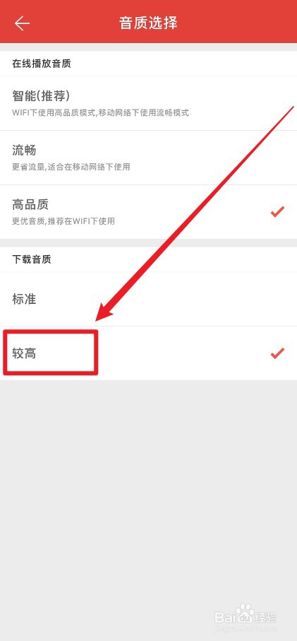 凤凰FM安卓版怎么自动下载高音质文件