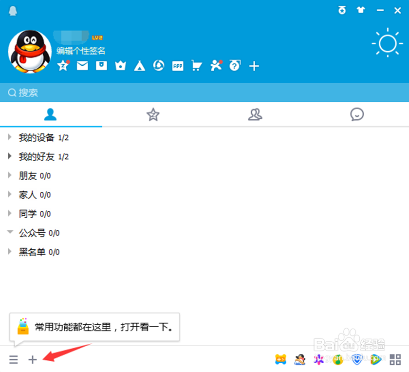 如何在QQ中添加好友?
