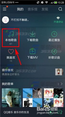 手机QQ音乐本地歌曲如何添加收藏?