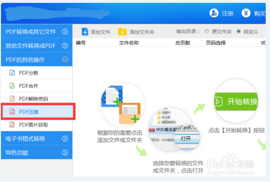 怎样用迅捷PDF转换器压缩PDF文件大小